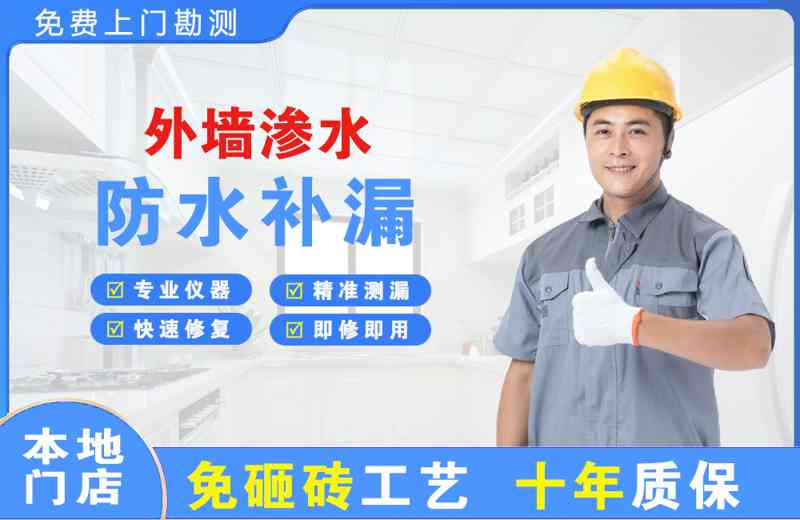 崆峒外墙渗水维修